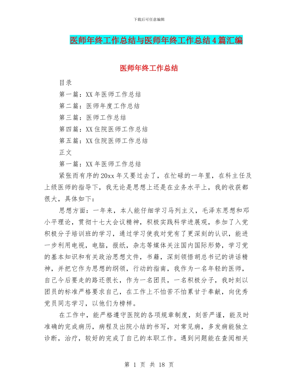 医师年终工作总结与医师年终工作总结4篇汇编_第1页