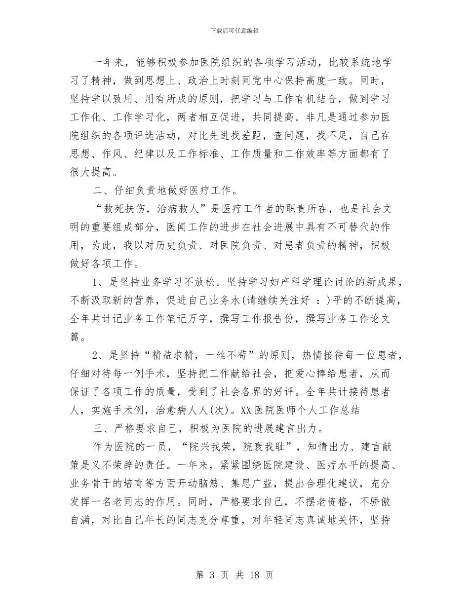医师年终工作总结与医师年终工作总结4篇汇编_第3页