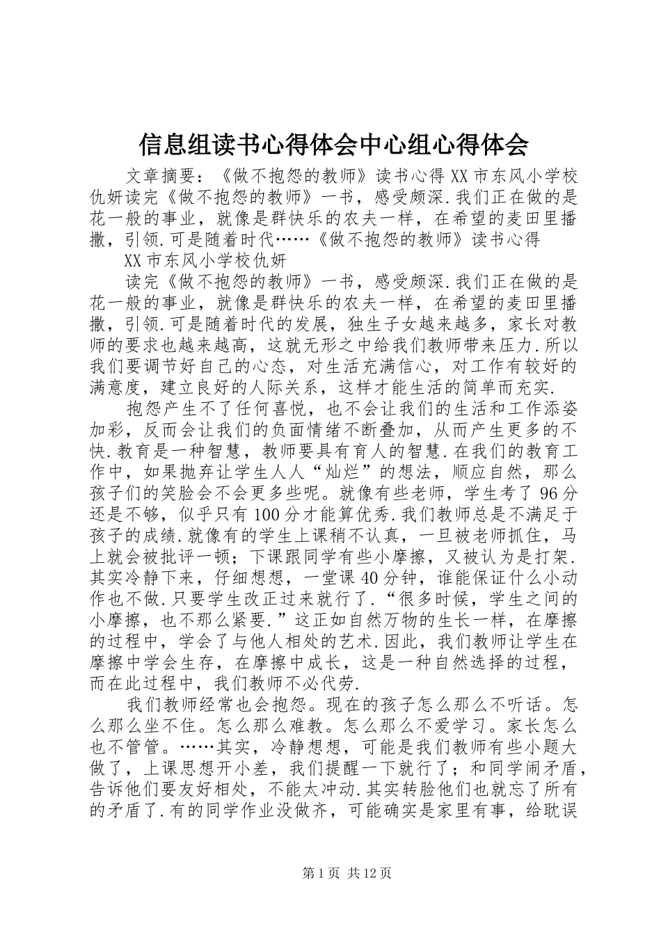 信息组读书心得体会中心组心得体会_第1页