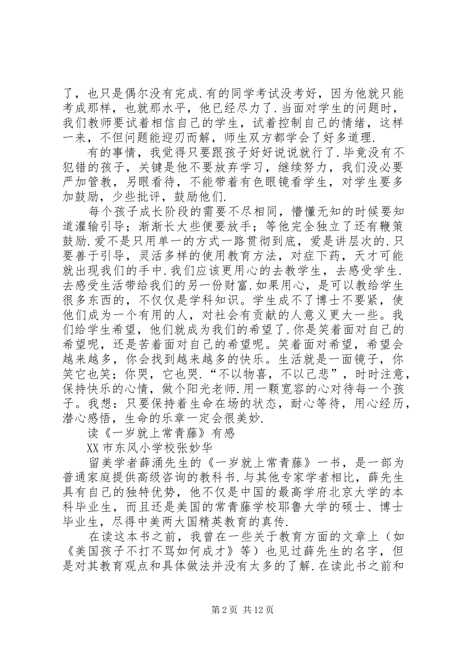 信息组读书心得体会中心组心得体会_第2页
