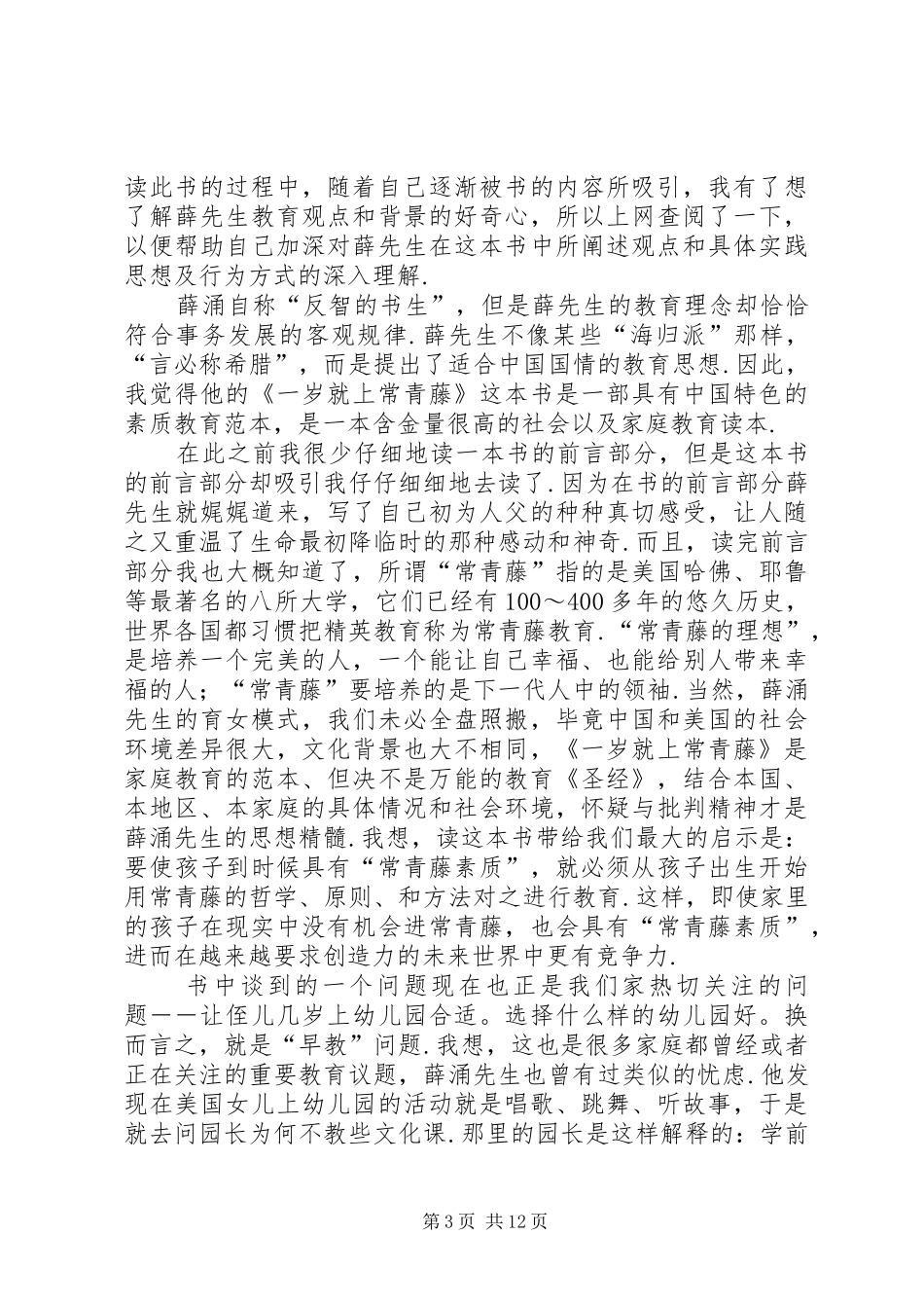 信息组读书心得体会中心组心得体会_第3页