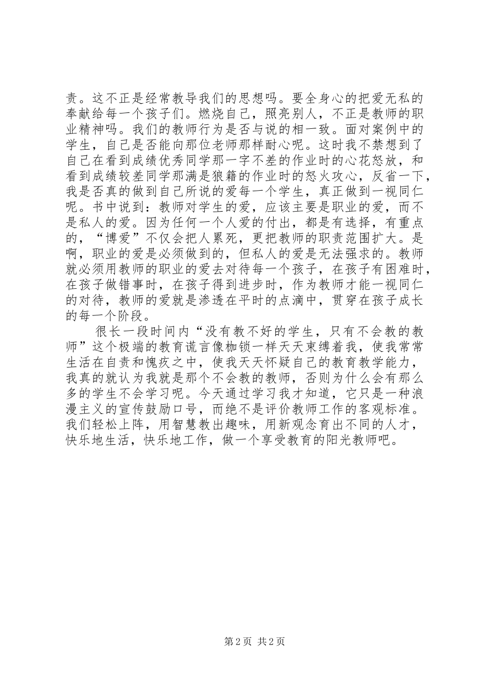 新基础心得体会_第2页