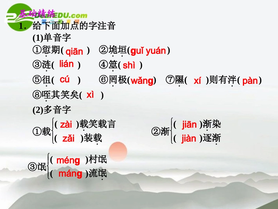 高中语文 第4课(诗经)两首同步教学课件(第1课时) 新人教版必修2 课件_第2页