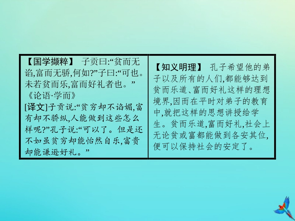 高考语文第4单元文明的踪迹8都江堰知识整合重难探究课件鲁人版必修3 课件_第2页