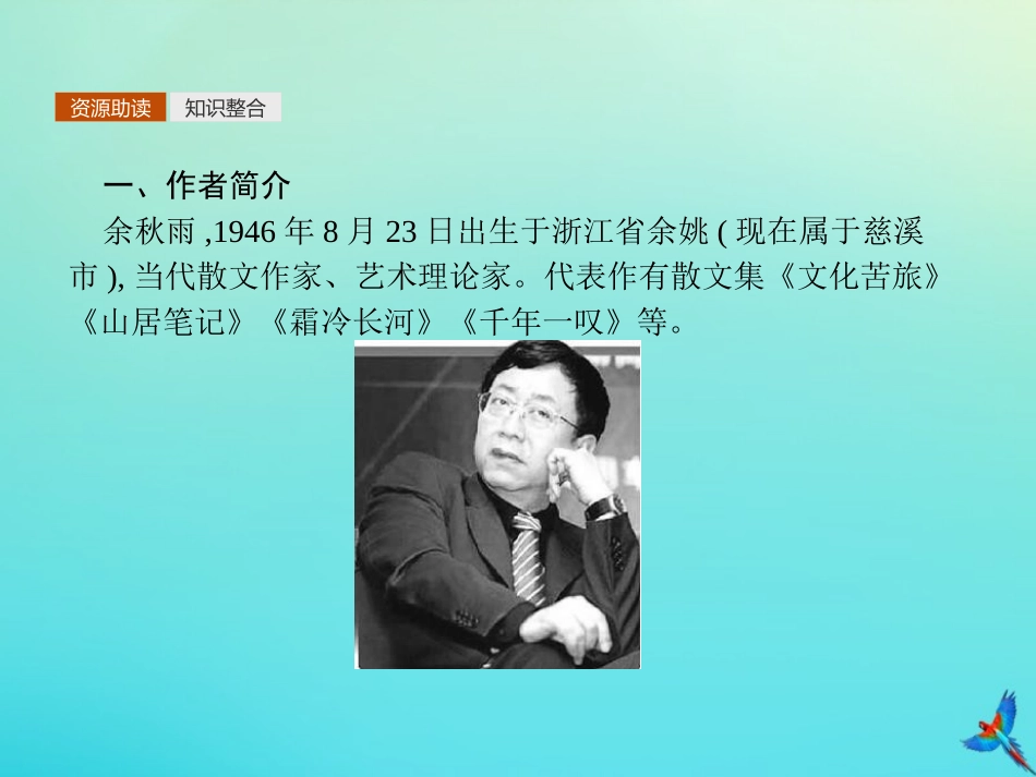 高考语文第4单元文明的踪迹8都江堰知识整合重难探究课件鲁人版必修3 课件_第3页