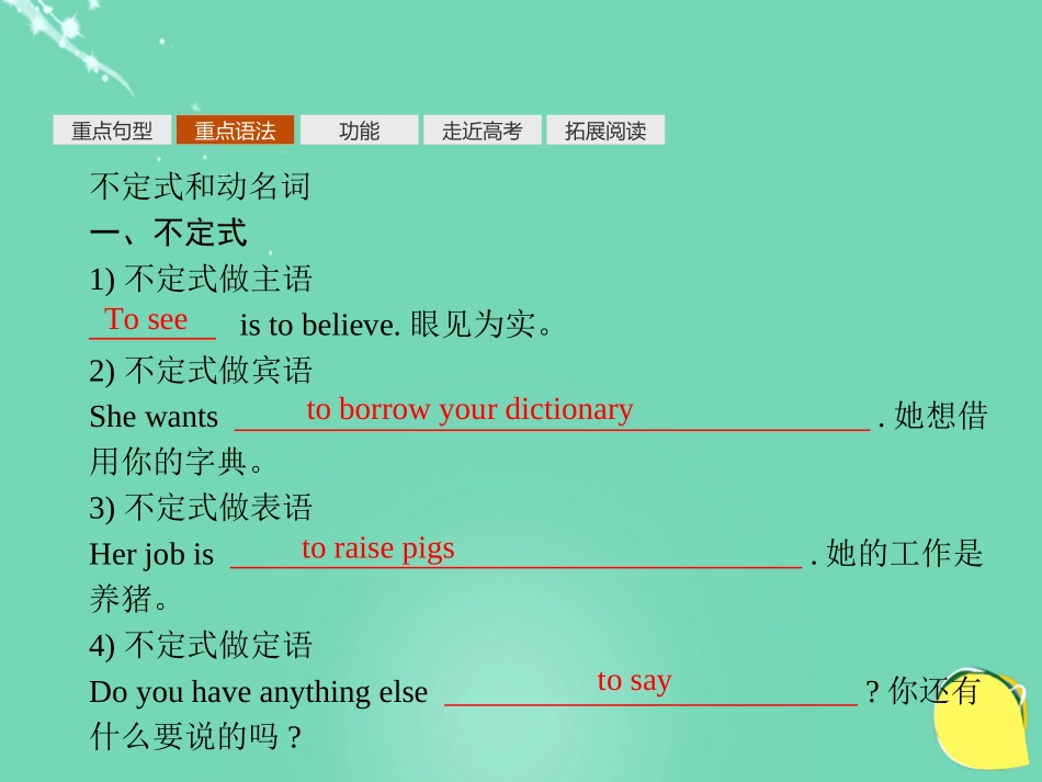 英语 Unit 1 Getting along with others单元重点小结课件 牛津译林版必修5 课件_第3页