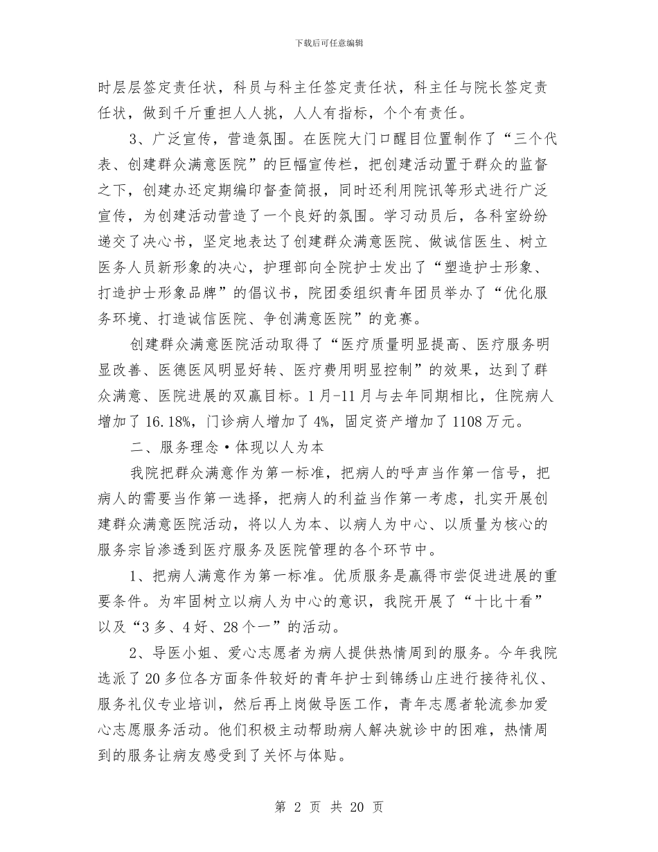 医德医风个人工作总结三篇与医德医风培养2024上半年工作总结汇编_第2页