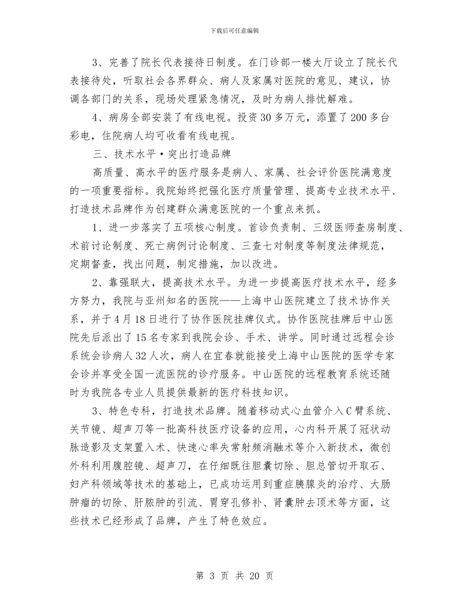 医德医风个人工作总结三篇与医德医风培养2024上半年工作总结汇编_第3页