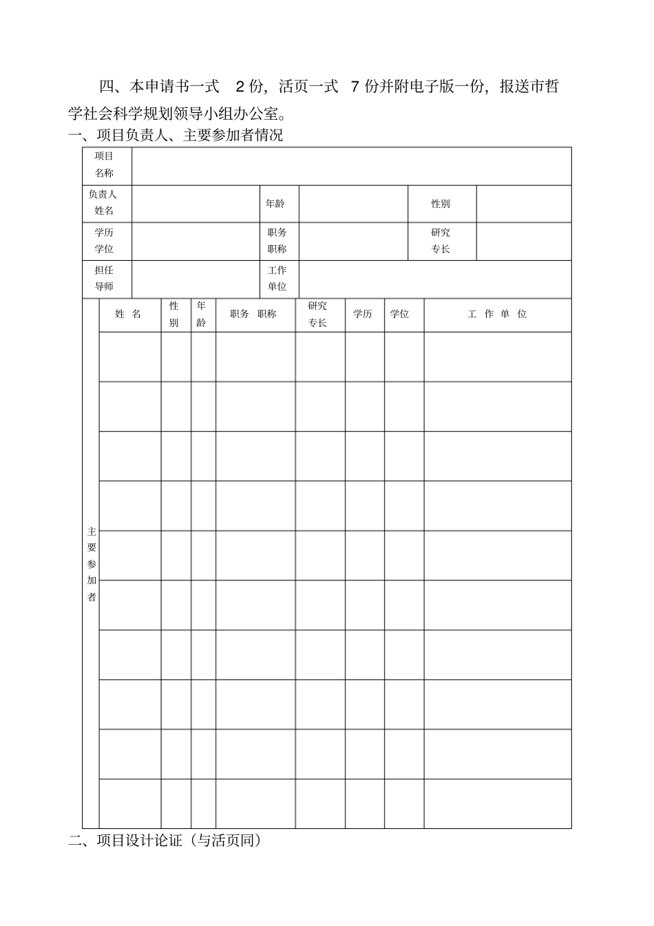 兰州哲学社会科学规划项目申请书_第2页