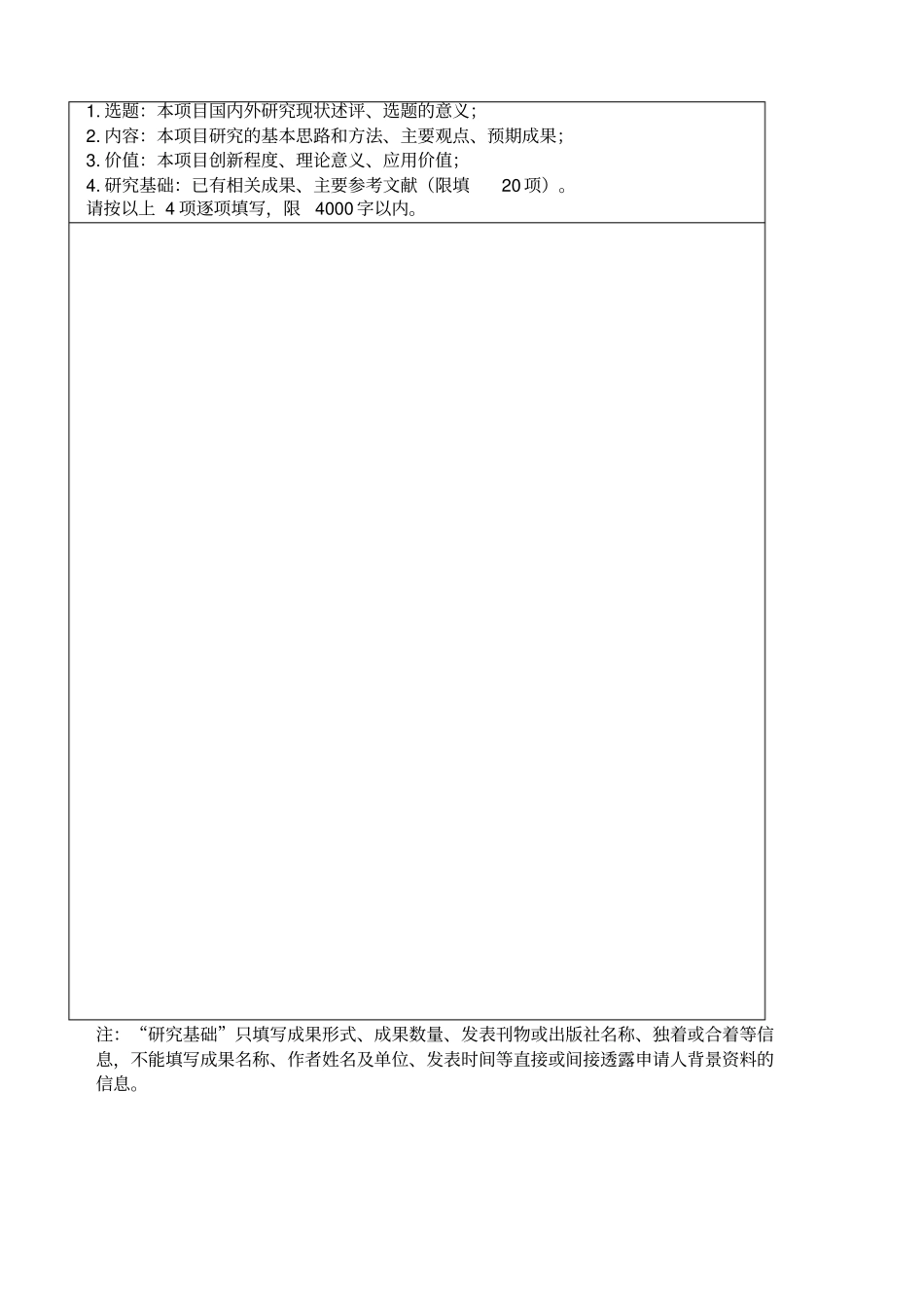 兰州哲学社会科学规划项目申请书_第3页