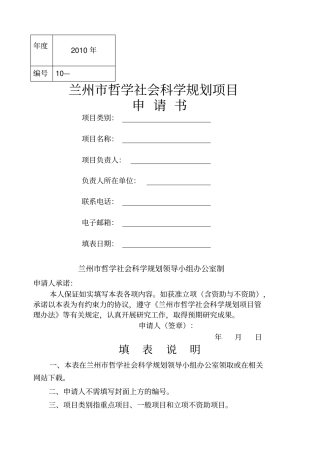 兰州哲学社会科学规划项目申请书