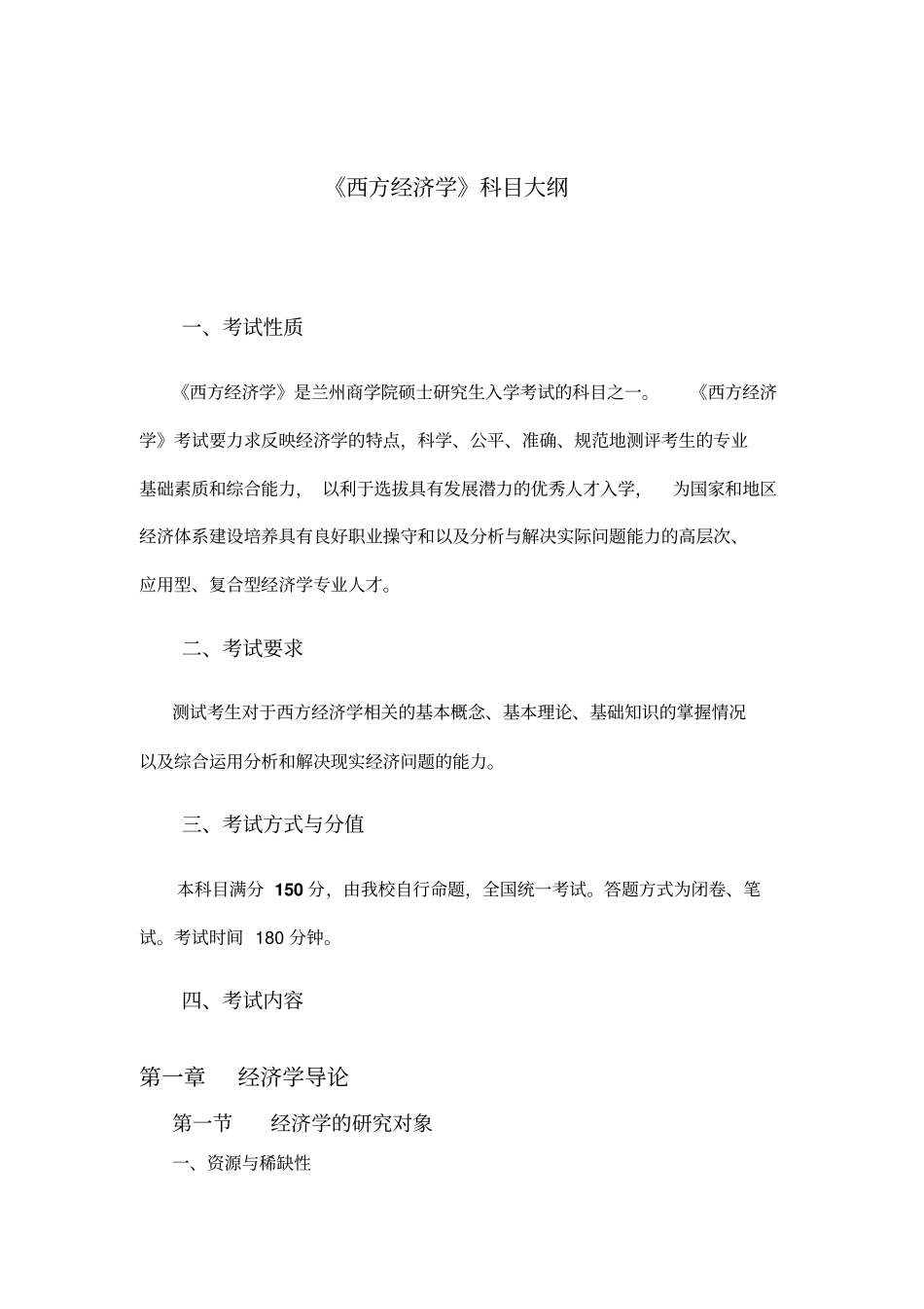 兰州商学院硕士研究生入学统一考试_第2页