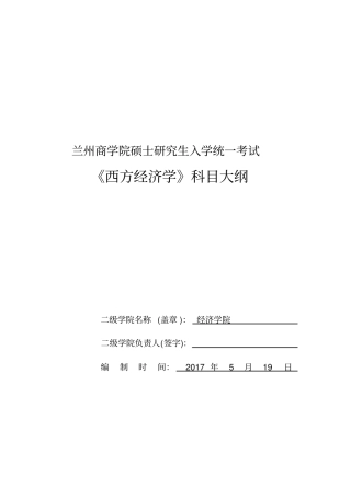兰州商学院硕士研究生入学统一考试