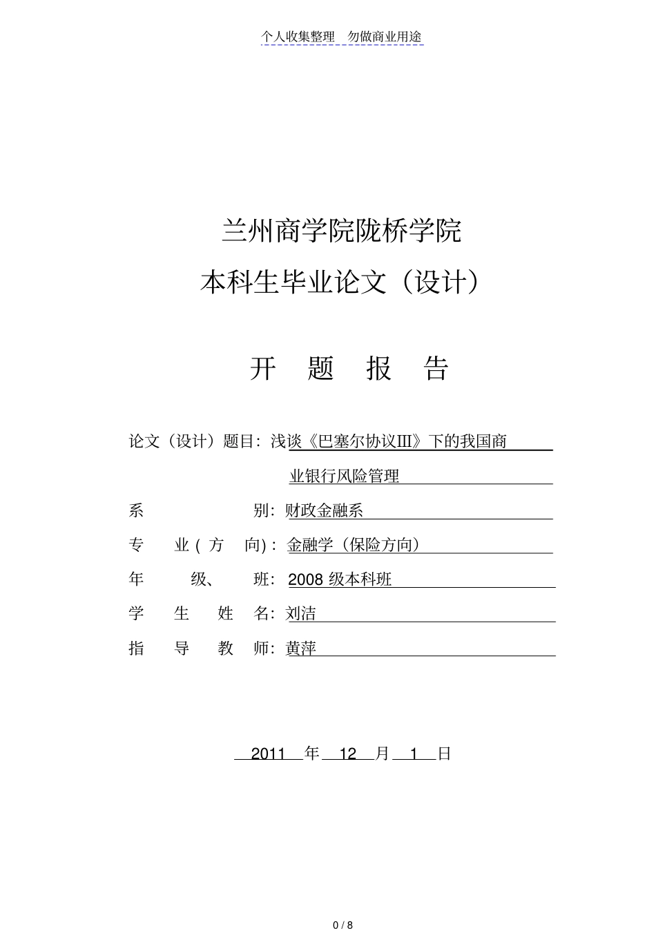 兰州商学院陇桥学院大学生大学课程设计设计规范样式_第1页