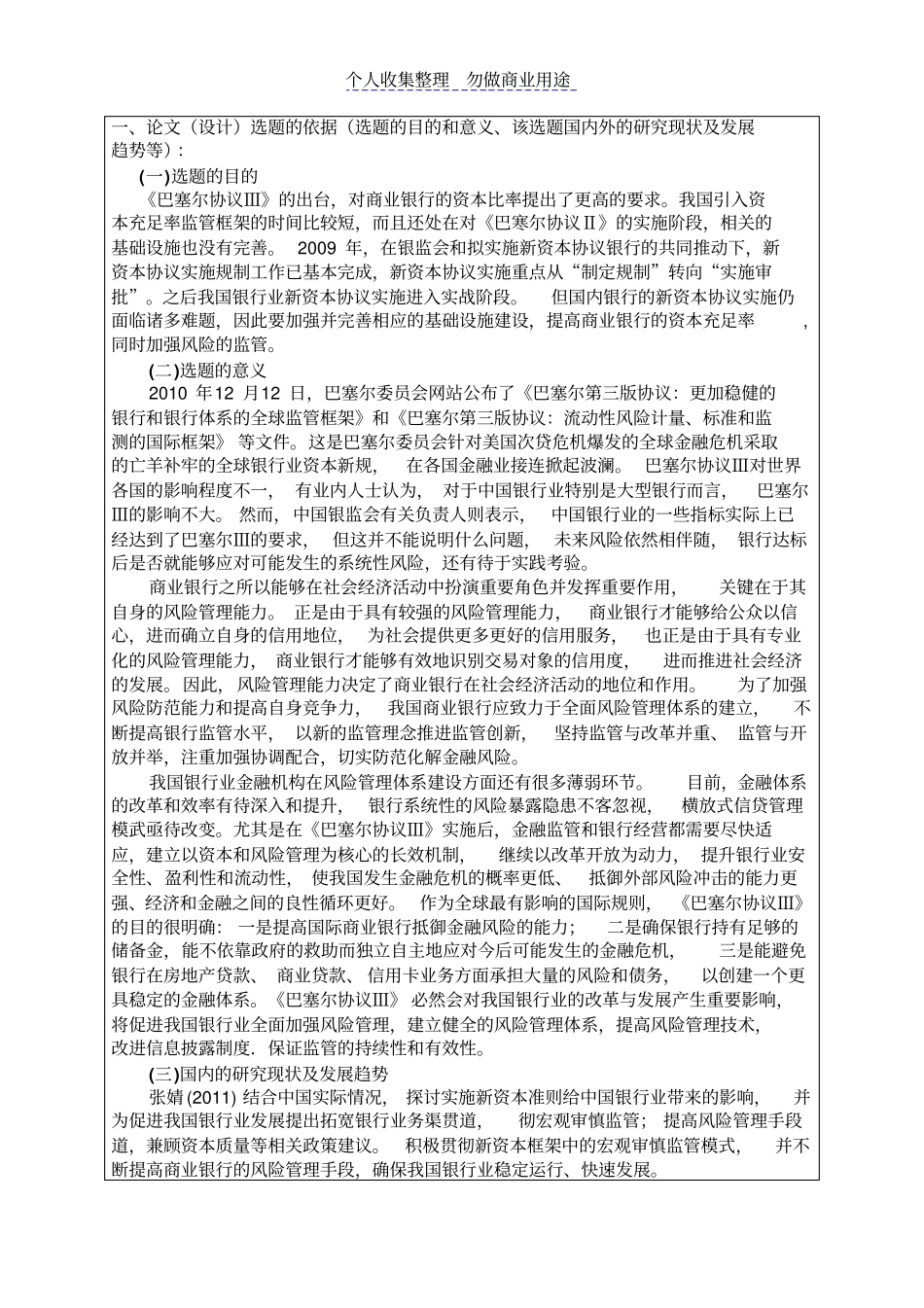 兰州商学院陇桥学院大学生大学课程设计设计规范样式_第2页