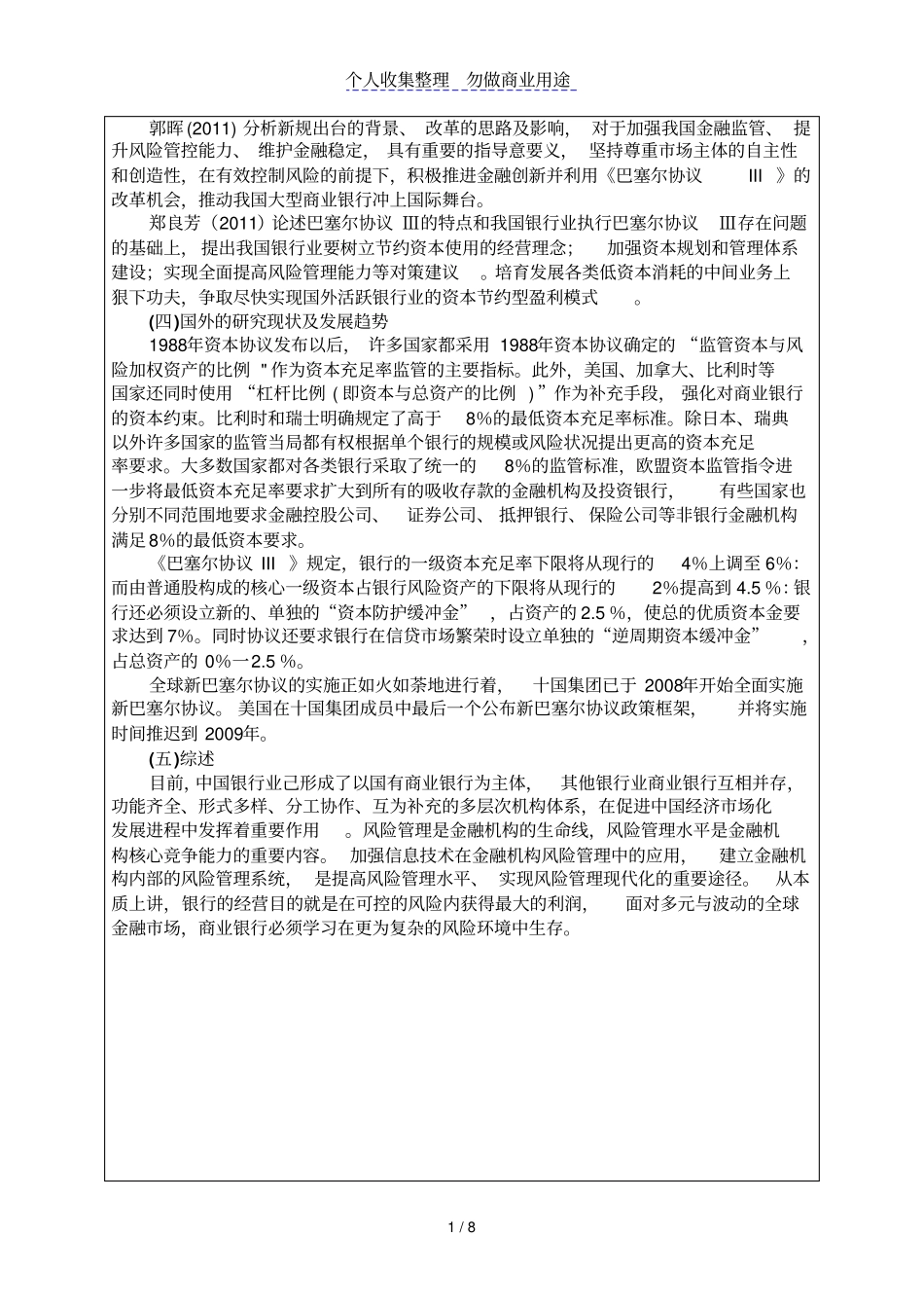 兰州商学院陇桥学院大学生大学课程设计设计规范样式_第3页