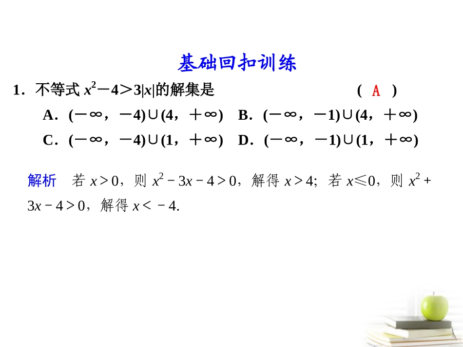 高考数学复习 专题十第5讲 不等式、推与证明课件 理 课件_第3页