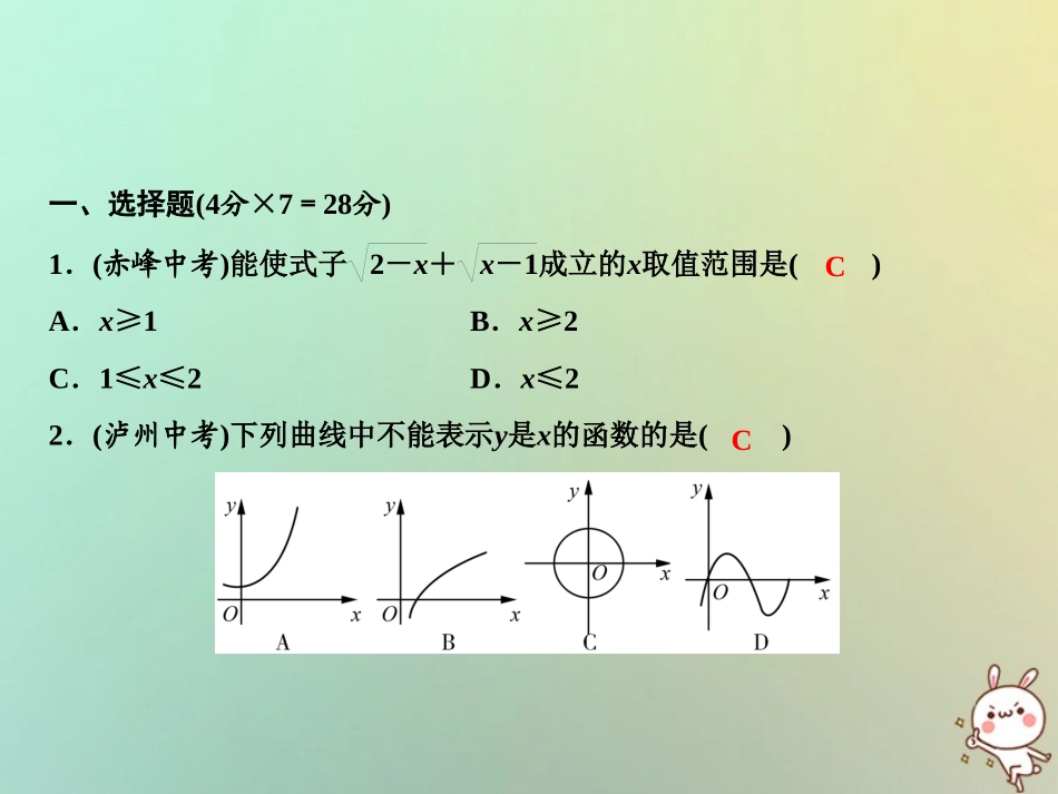 秋八年级数学上册 双休自测四(4.1 4.4)课件 (新版)北师大版 课件_第2页