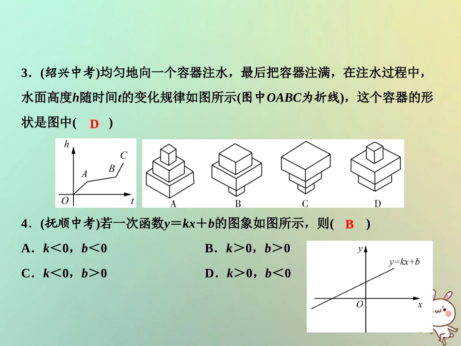 秋八年级数学上册 双休自测四(4.1 4.4)课件 (新版)北师大版 课件_第3页