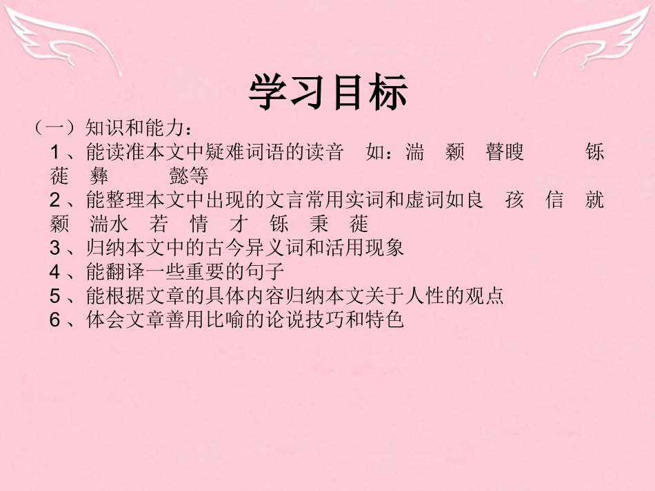 高中语文良知课件苏教版选修论语孟子蚜 课件_第2页