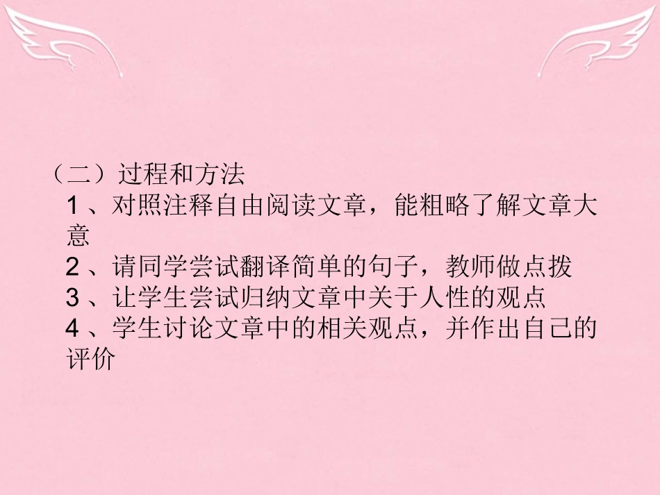 高中语文良知课件苏教版选修论语孟子蚜 课件_第3页