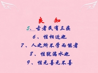 高中语文良知课件苏教版选修论语孟子蚜 课件