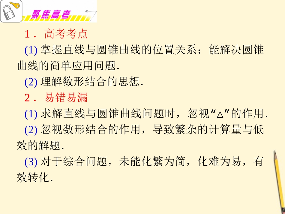 福建省高考数学理二轮专题总复习 专题6第4课时 直线与圆锥曲线的位置关系课件_第2页