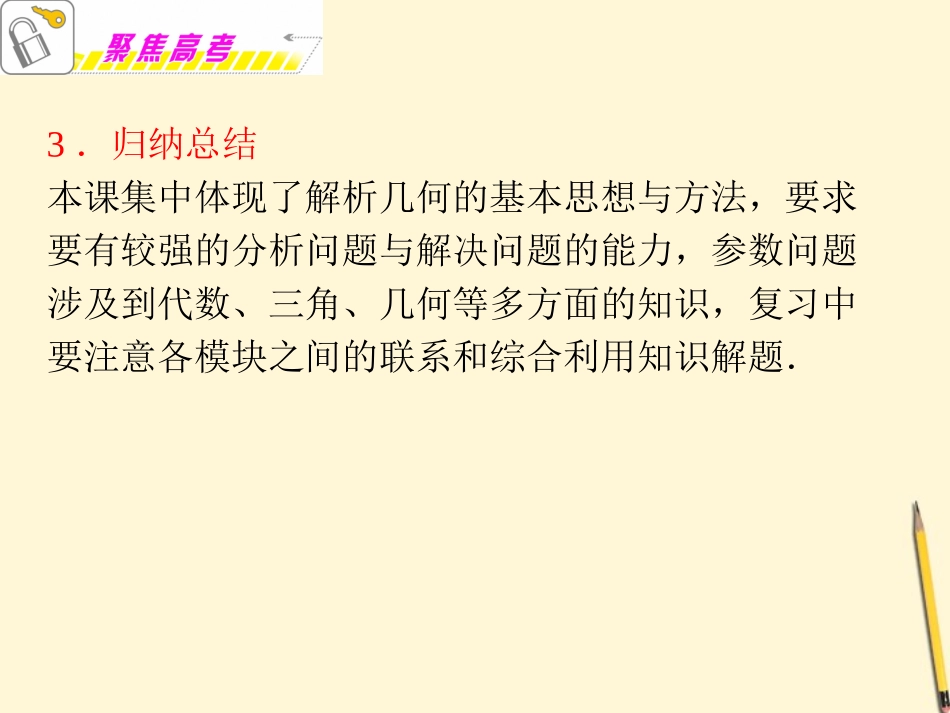 福建省高考数学理二轮专题总复习 专题6第4课时 直线与圆锥曲线的位置关系课件_第3页