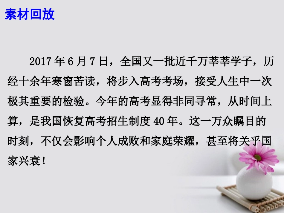 高考语文作文备考素材每一个人都该对高考心怀感恩课件_第3页
