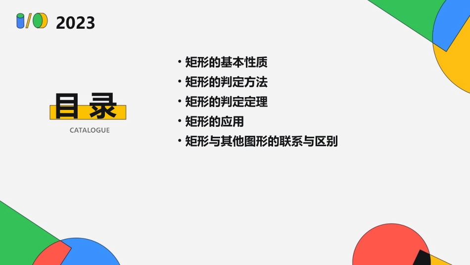 矩形的判定方法课件_第2页