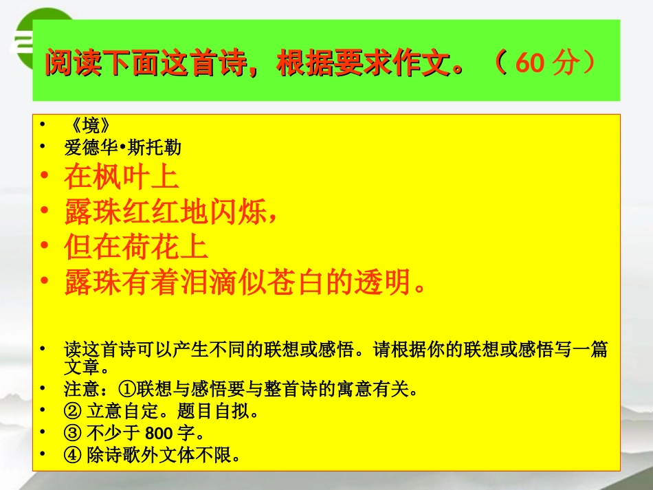 高考语文 作文诗歌类材料作文指导与评析课件_第2页