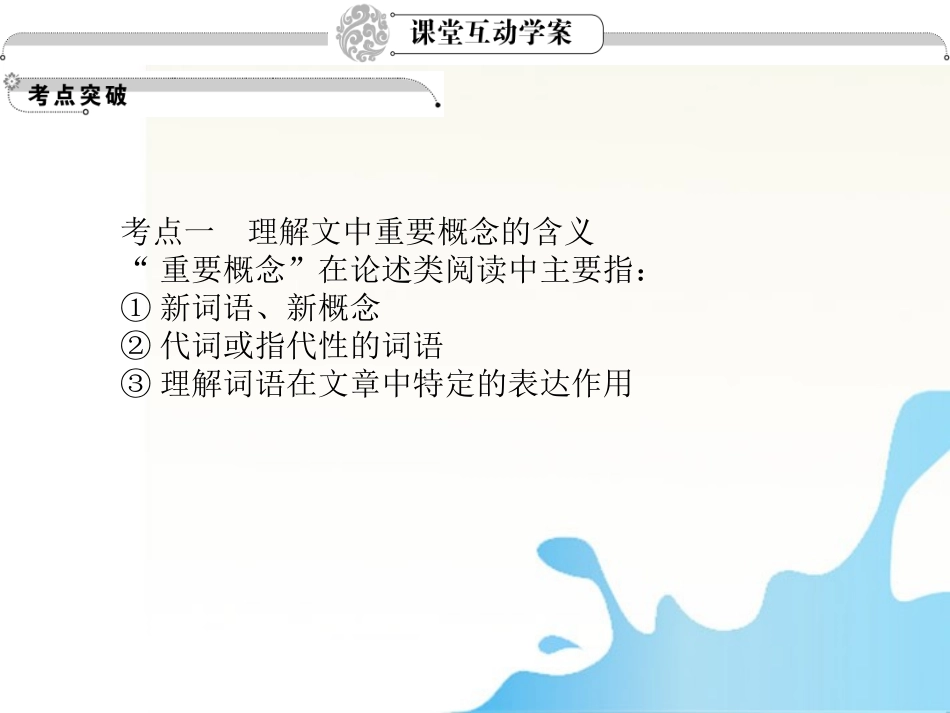 高中语文总复习 第五章 论述类文本阅读课件_第2页