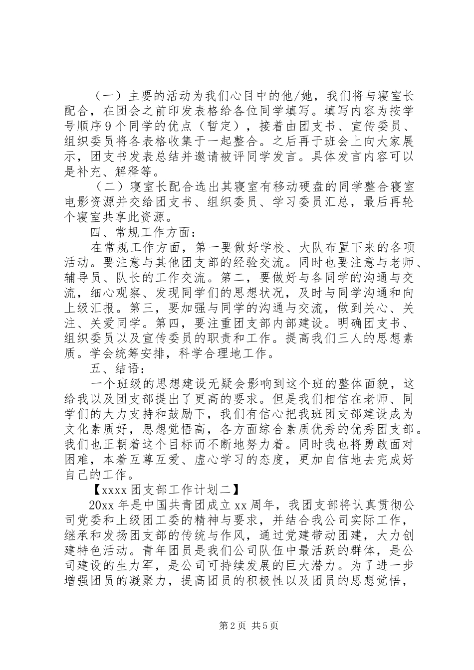 20XX年团支部工作计划 (3)_第2页