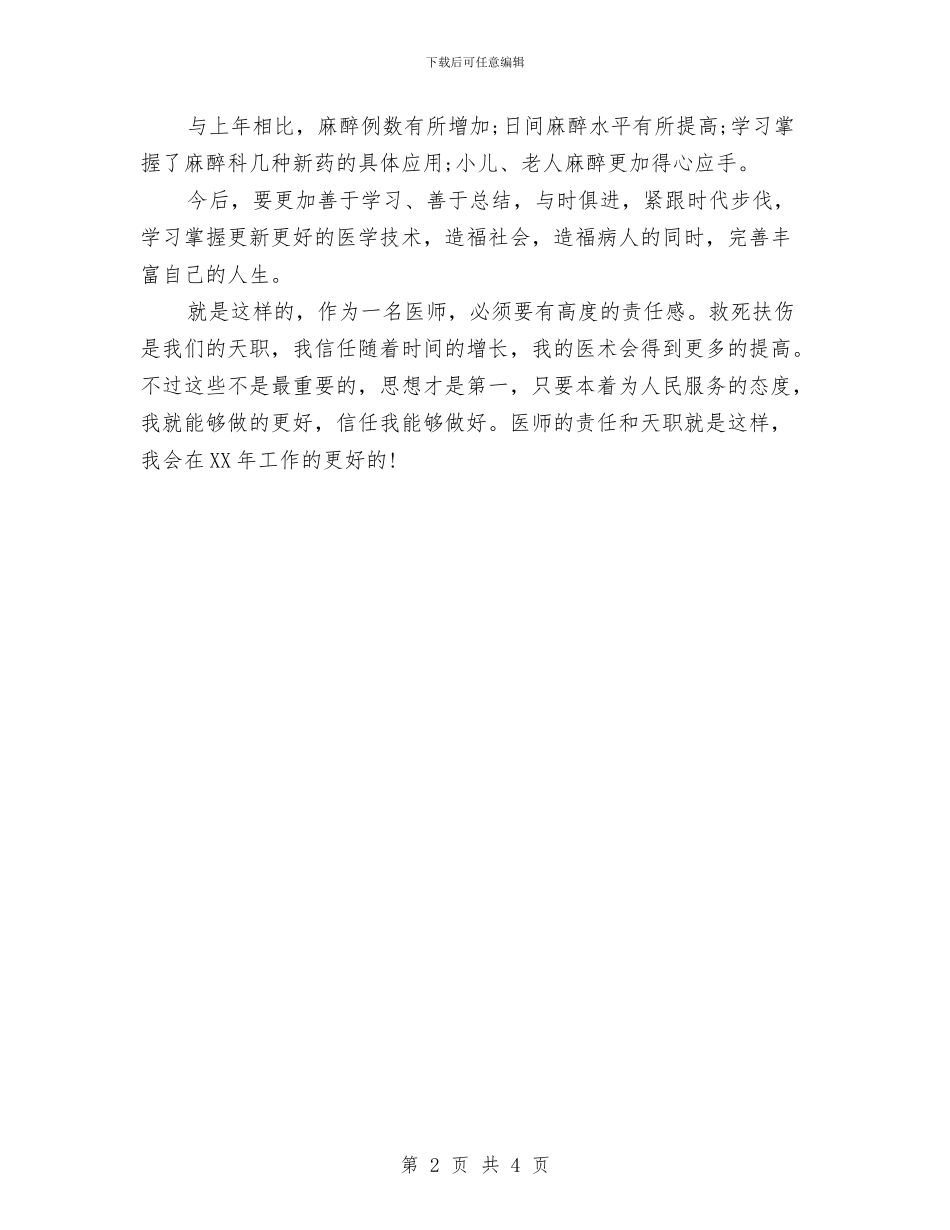 医师年度工作自我总结与医师年度考核工作总结汇编_第2页