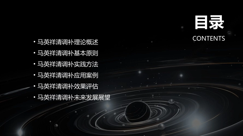 马英祥清调补理解课件_第2页