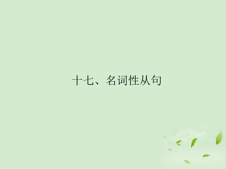 高考英语一轮复习 高频语法复习6课件_第1页