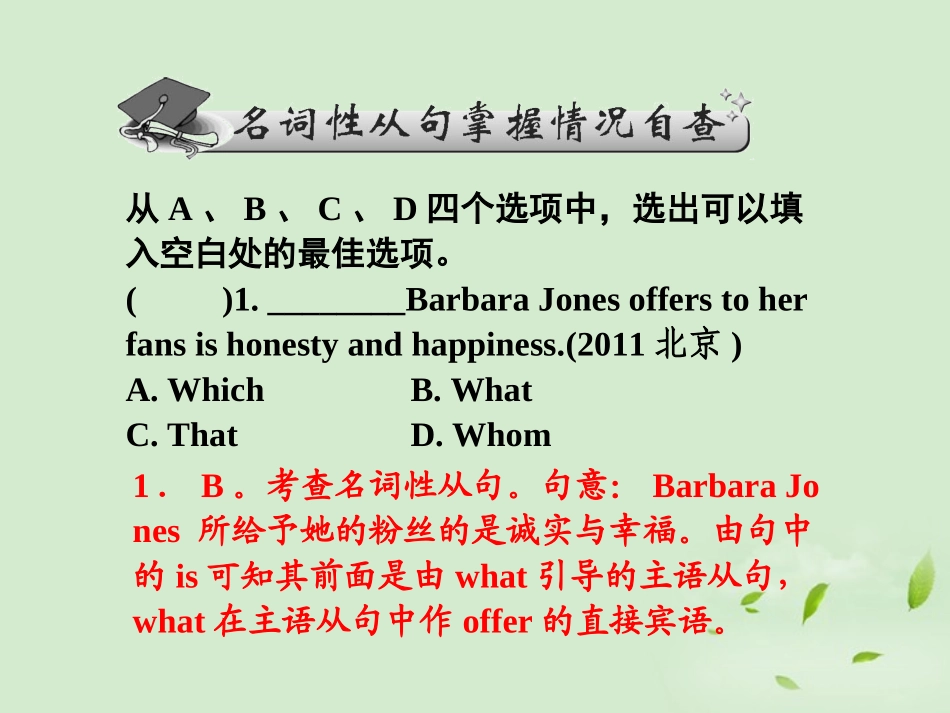高考英语一轮复习 高频语法复习6课件_第2页