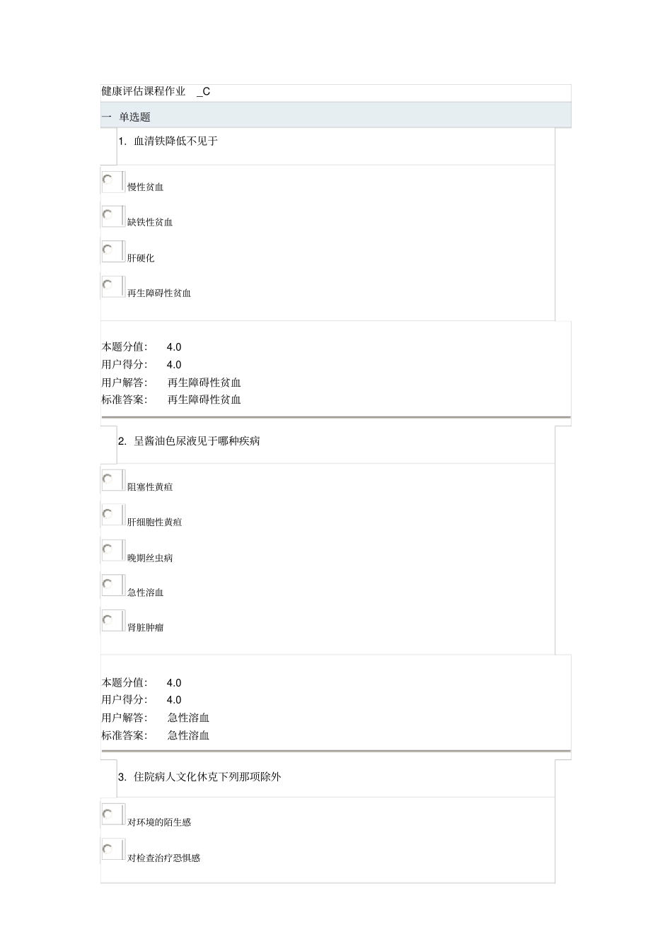 兰州大学健康评价课程作业_C分析_第1页