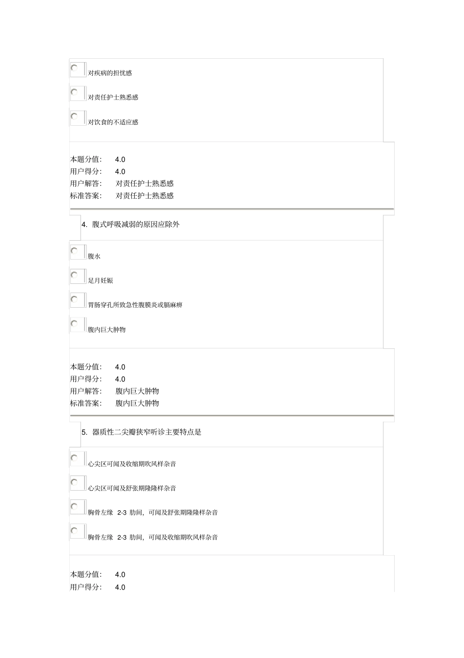 兰州大学健康评价课程作业_C分析_第2页