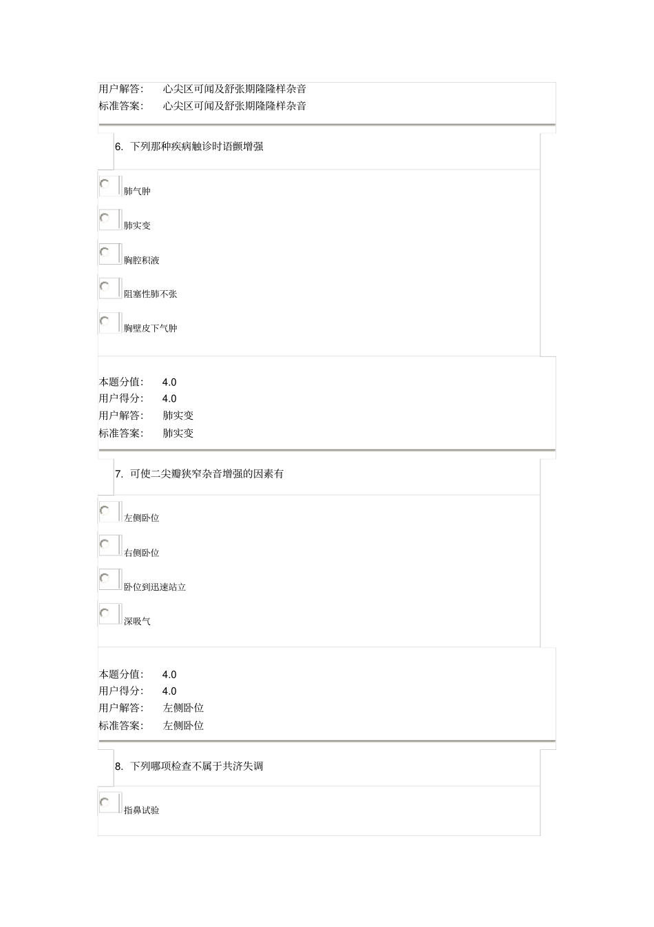 兰州大学健康评价课程作业_C分析_第3页