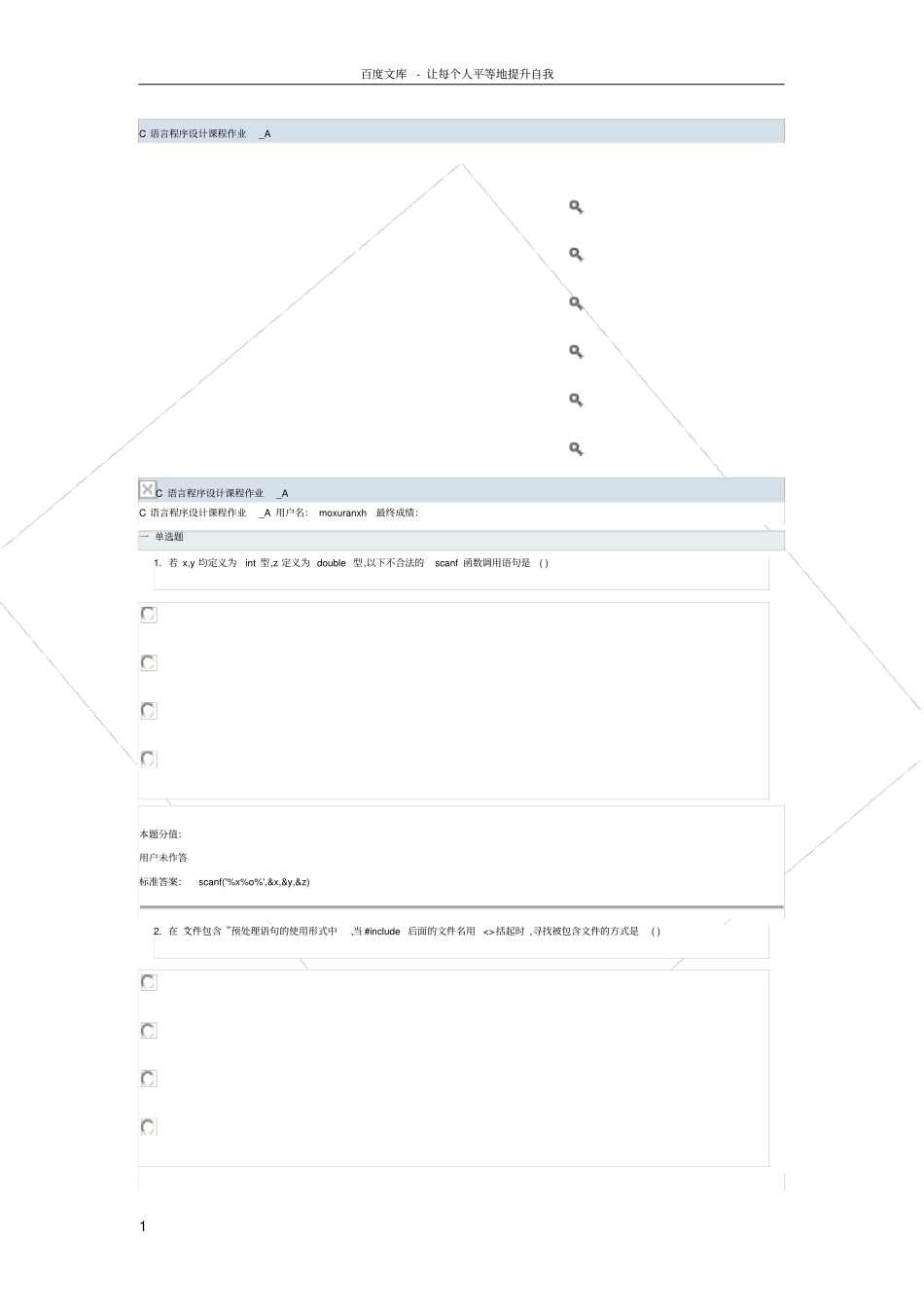 兰州大学C语言程序设计课程作业1_第1页