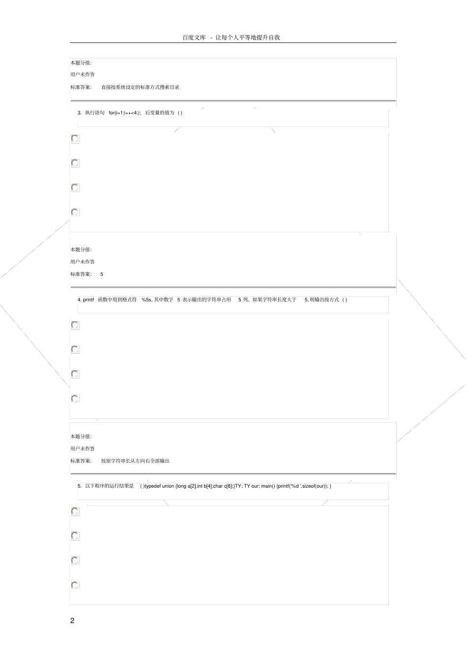 兰州大学C语言程序设计课程作业1_第2页