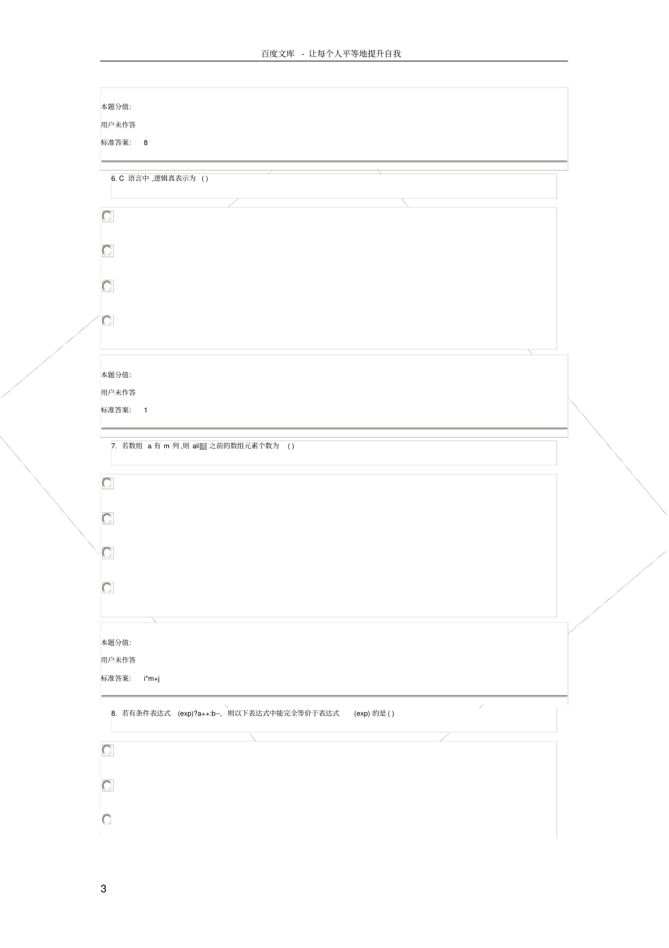 兰州大学C语言程序设计课程作业1_第3页