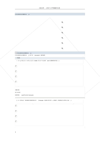 兰州大学C语言程序设计课程作业1