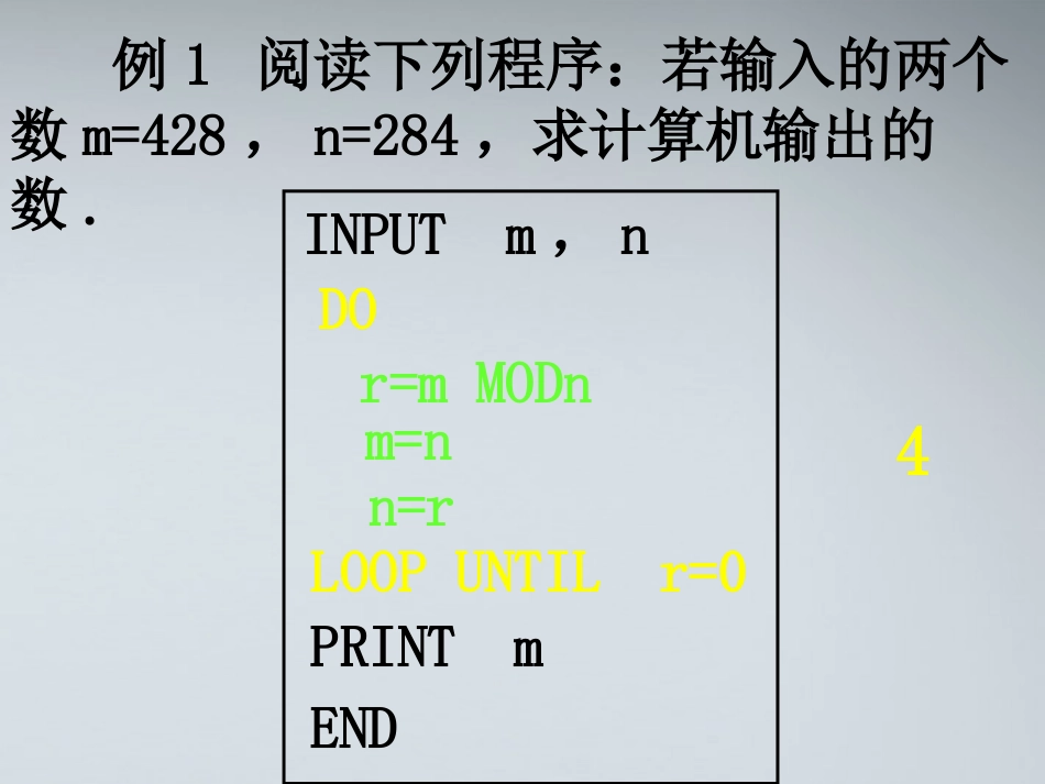 高中数学(算法案例的应用)课件1 北师大版必修3 课件_第2页