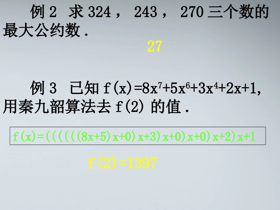 高中数学(算法案例的应用)课件1 北师大版必修3 课件_第3页