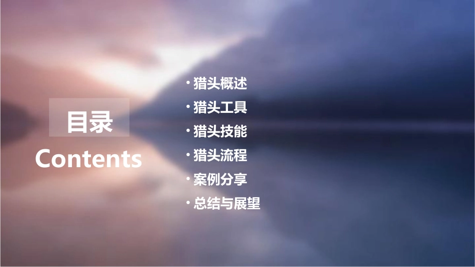 猎头的工具与技能课件_第2页