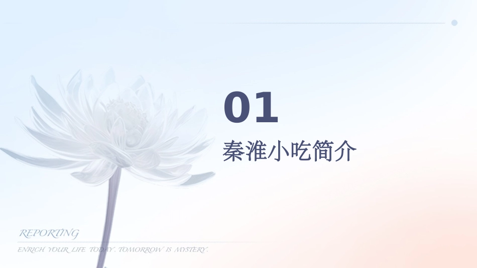 舌尖上的南京秦淮小吃课件_第3页