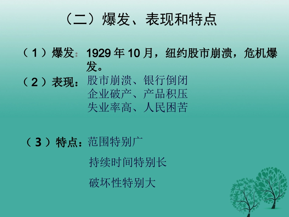 经济大危机课件 新人教版 0106314_第2页