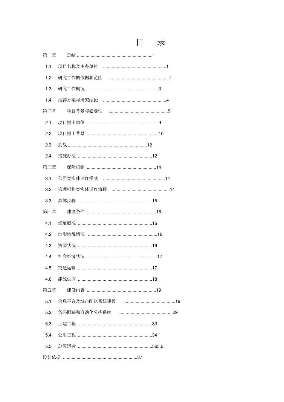 兰州亿嘉通现代仓储物流配送中心可行性研究报告_第3页